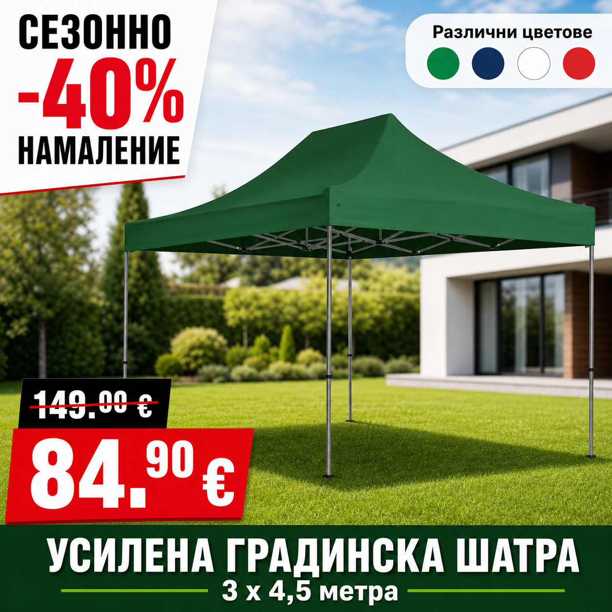 Сгъваема Градинска шатра тип хармоника 3 х 4,5м