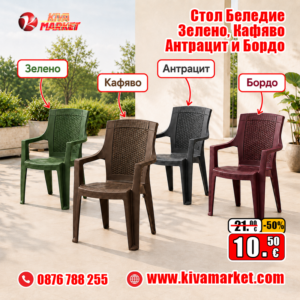 Стол Беледие Зелено, кафяво, атрацит и бордо
