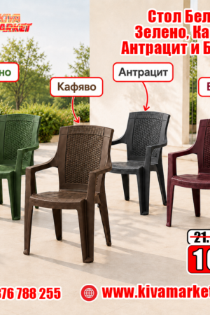 Стол Беледие Зелено, кафяво, атрацит и бордо