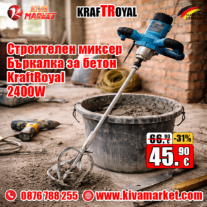 Строителен миксер, бъркалка за бетон, KraftRoyal, 2400W