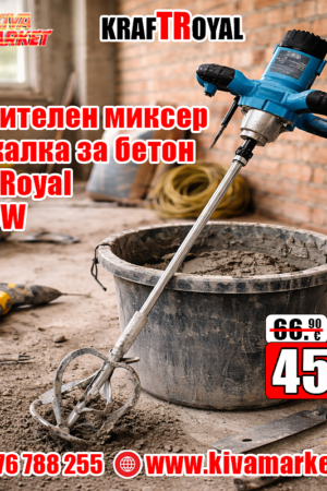 Строителен миксер, бъркалка за бетон, KraftRoyal, 2400W