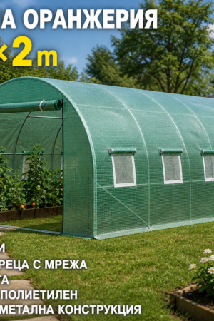 Тунелна оранжерия 5x3x2м – подсилен парник с UV покритие