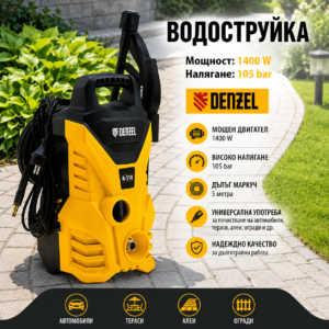 Водоструйка DENZEL 1400W, 105 bar, 5 м маркуч