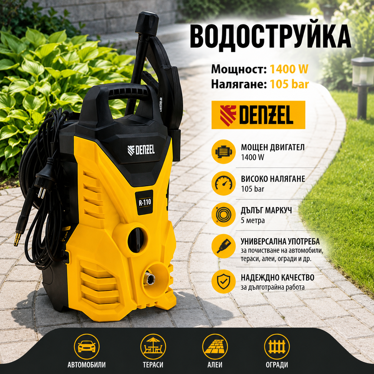 Водоструйка DENZEL 1400W, 105 bar, 5 м маркуч